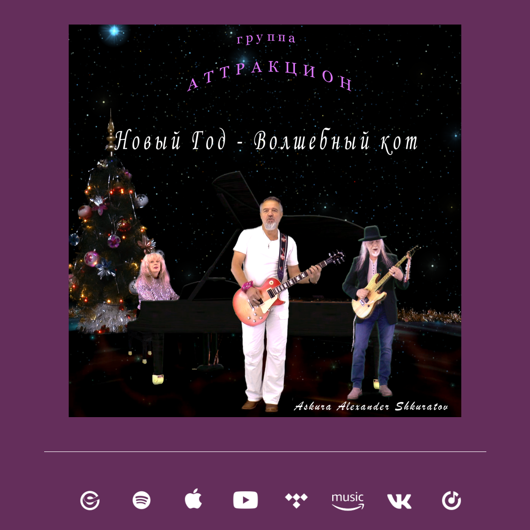 Новый нрд - Волшебный кот