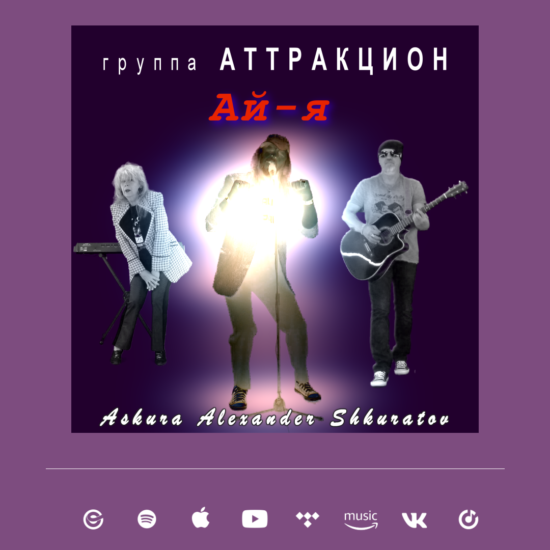 Ай-я